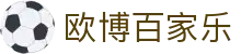 欧博百家乐 - (中国)嘉峪关欧博百家乐科技有限公司欢迎您